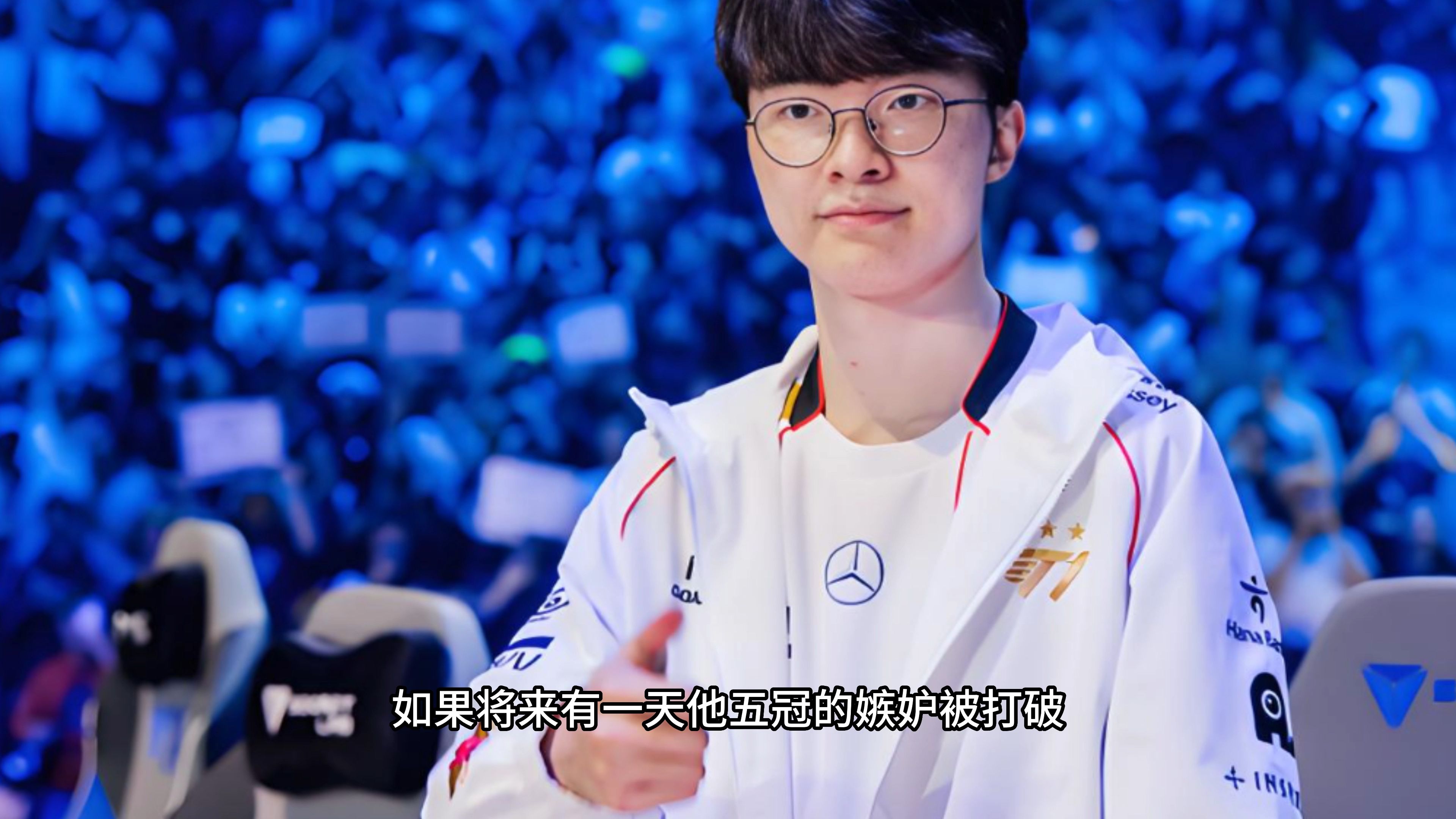 Faker关键时刻连败，塞尔维亚队助力球队获胜！