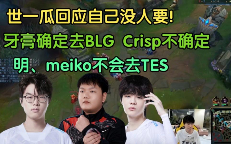 Doinb赛事官方发布刷新纪录新规，TES引发争议！